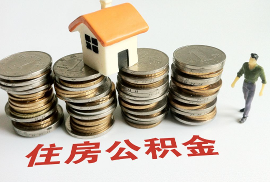 西安住房公积金一年可以提取几次？