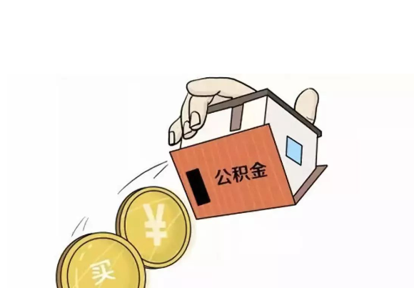 西安公积金提取通常有哪些限制？