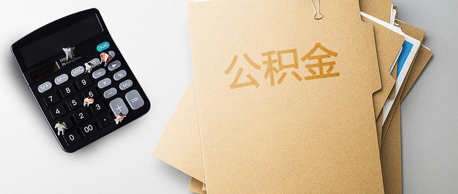 公积金代办