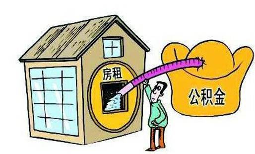 公积金代办