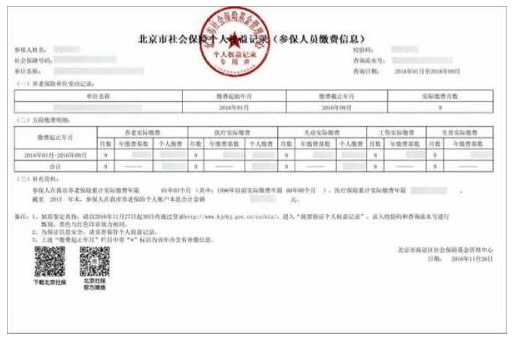 社保补缴